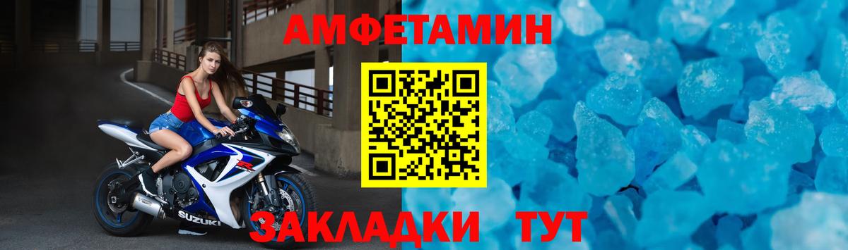 Амфетамин Розовый Усолье-Сибирское