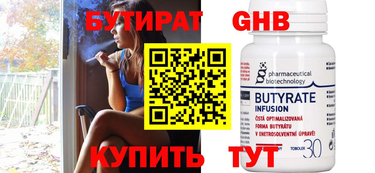 БУТИРАТ GHB  Бутират  Усолье-Сибирское  Вход с VPN 