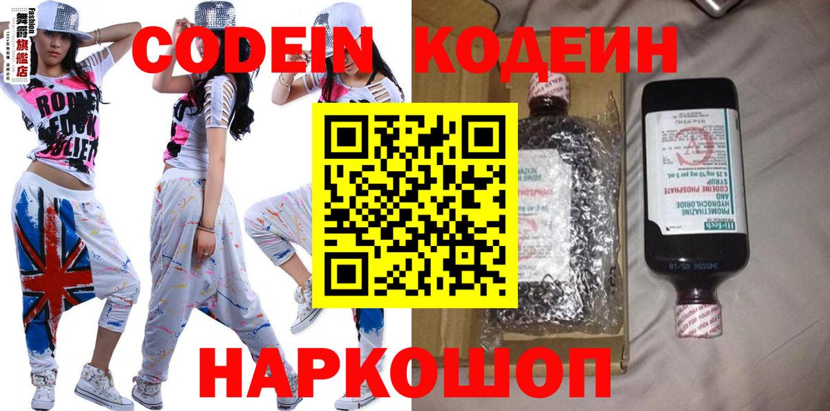 Codein напиток Lean (лин) Усолье-Сибирское