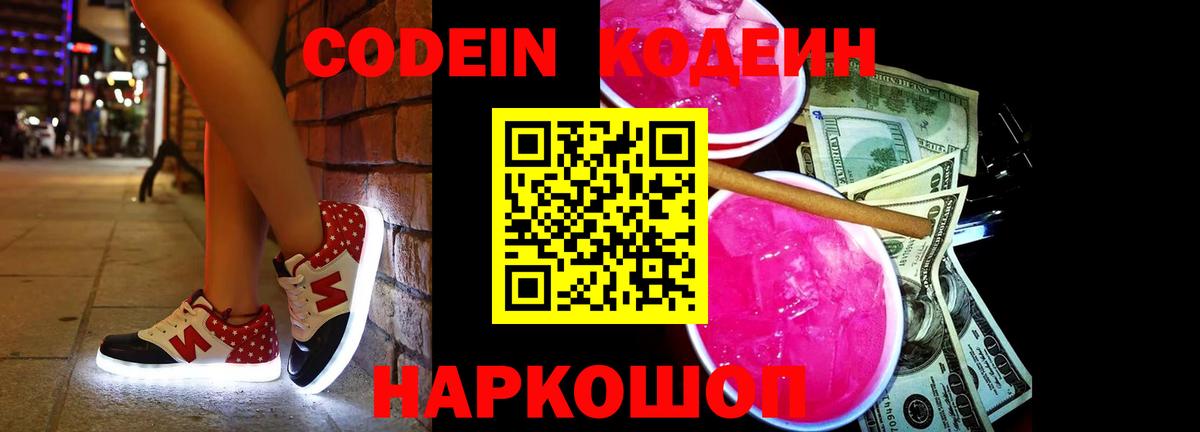 Усолье-Сибирское  Кодеиновый сироп Lean напиток Lean (лин)  Кодеиновый сироп Lean напиток Lean (лин)  Вход с VPN 