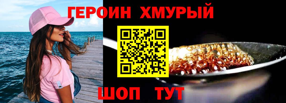 ГЕРОИН Heroin  Вход с VPN  Усолье-Сибирское 