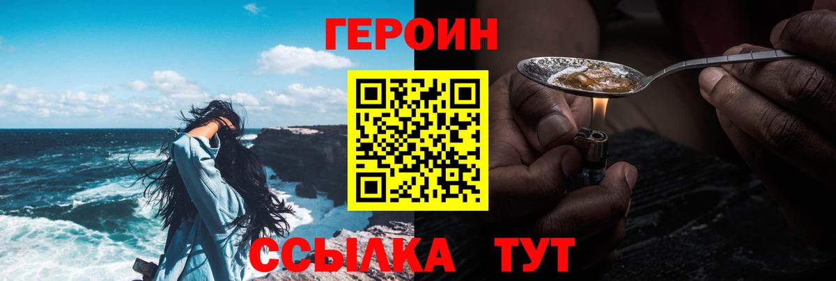 ГЕРОИН хмурый Усолье-Сибирское