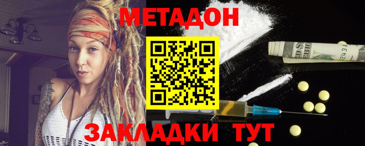 МЕТАДОН methadone  Вход с VPN  МЕТАДОН кристалл  Усолье-Сибирское 