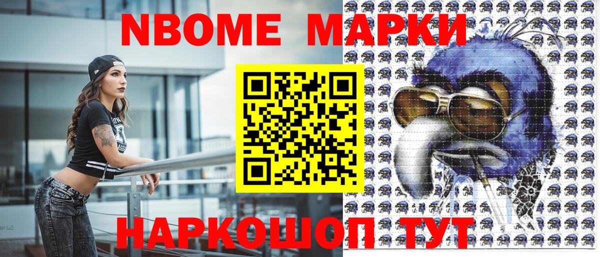Марки NBOMe 1,8мг  Вход с VPN  Усолье-Сибирское 