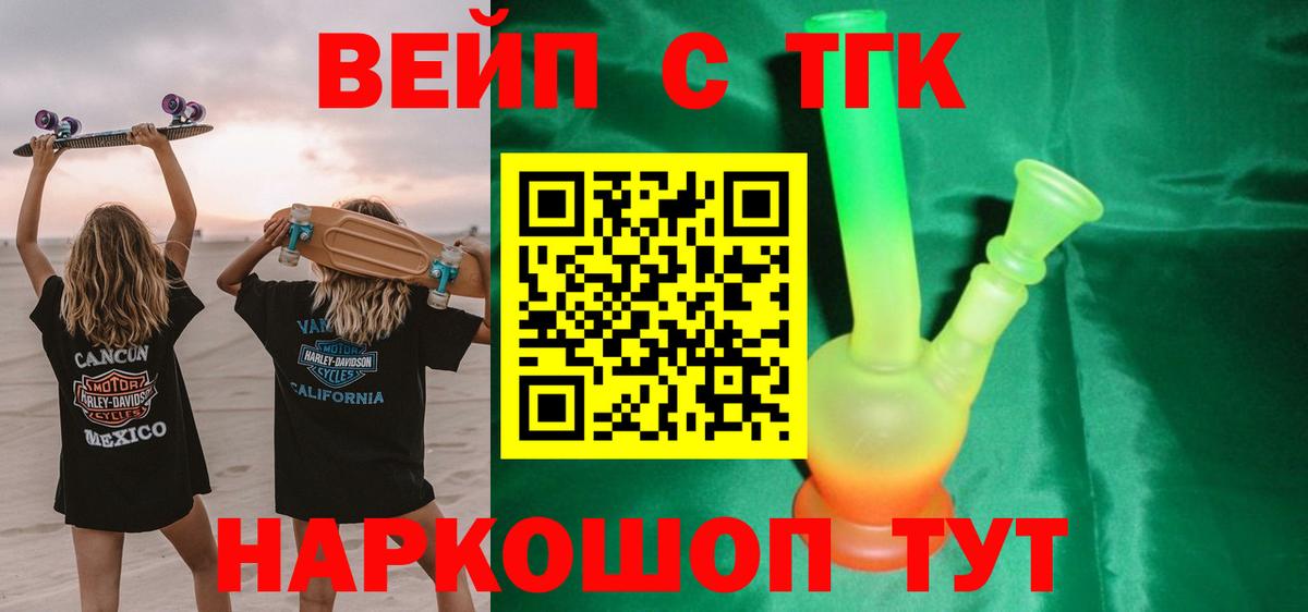 Дистиллят ТГК вейп Усолье-Сибирское